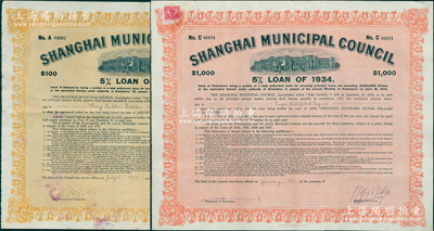 上海工部局市政債券1934年1000元、1937年100元共2張不同，少見，八成新