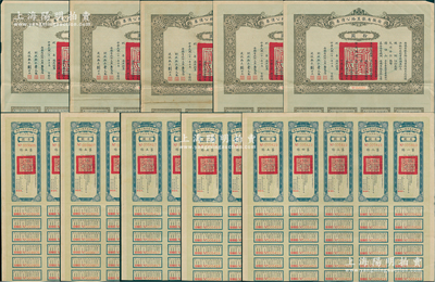 民國二十一年（1932年）安徽省歙昱路公債票伍圓（即壹圓5聯(lián)張）、拾圓各5枚，合計共有10枚，由安徽省主席吳忠信（國民政府要員、歷任蒙藏委員會委員長等職，1940年2月曾主持西藏第14世達(dá)賴即位大典）等簽署，均附帶有息票，八成新