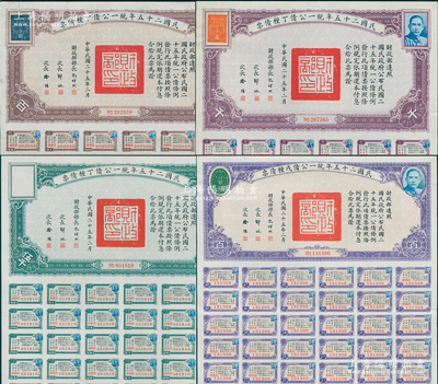 民國二十五年統(tǒng)一公債4種，詳分：丁種債票百圓、千圓、伍千圓，戊種債票百圓，其中伍千圓券屬最大面額，存世少見，八至八五成新