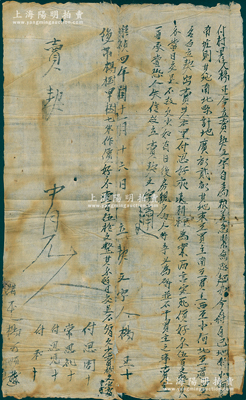 明代崇禎四年（1631年）傳統“賣契”1份，事為“付村里住人楊正因糧差緊急、無處起辦，今將自己田地2畝，立死契出賣與付思好永遠耕種為業，言定死價500文”，且年份旁又批注“后帶楊樹、棗樹七株作價150文”等；時明末因遼東戰事和流寇等情已出現糧食危機，而各地人民普遍難以承擔高額糧賦（土地越多，賦稅越高），故寧可賤賣土地來應付糧差；此種明代田產轉讓文契，存世頗為稀見，保存尚佳，敬請