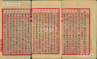 光緒二十一年（1895年）“戶部奏稿”1冊，厚38頁，通本墨字書寫，內中多份奏稿內容均涉及部庫奇絀、各省籌餉、加征厘金稅捐、開辦捐輸等情，極富史料研究價值，保存甚佳，敬請預覽