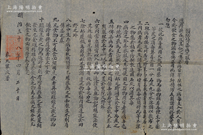 明治三十八年（1905年）奉天軍政署“預防傳染病之服膺”大型布告1張，尺寸740×500mm，上印預防瘟疫、痢疾等傳染病之要點；在日俄戰爭期間,日軍在奉天設立軍政署，專職管轄日人居留事務，后于1906年7月31日撤廢；保存甚佳，敬請預覽