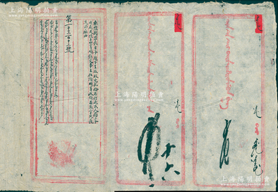 清代“庫倫辦事大臣衙門”公文一則，蒙漢文，事為“車盟副盟長貝子旗下呈報，被兇犯倫布打死民人羅二子死尸及牲畜等項飭交事主任隆明等收領，并派官兵護送回廳由”（注：車盟即喀爾喀蒙古四部之一的車臣汗部）；源于蒙古回流，罕見且保存較佳，敬請預覽