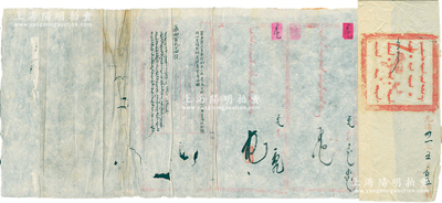光緒卅一年（1905年）“庫倫辦事大臣衙門”公文一則，蒙漢文，事為“署車盟長呈報，搶劫民人石貴馬匹賊犯車林札布案內逃犯額林沁，呈請照例定限查拏等因由”（注：車盟即喀爾喀蒙古四部之一的車臣汗部），鈐有蒙文大官印一方；源于蒙古回流，罕見且保存尚佳，敬請預覽