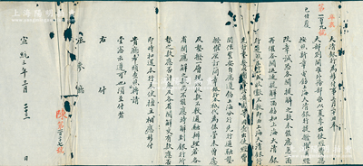 宣統三年（1911年）“大清銀行”致外務部“丞參廳”移付1件，事為“大部剳開，準外務部咨以夏季出使經費，應按照新章，電飭上海大清銀行提撥……屆時如或收數不敷，即由上海大清銀行先行墊發”等情，內中可證當時外交部出使經費，則由大清銀行負責撥款，極富史料研究價值；保存尚可，略有破損，敬請預覽