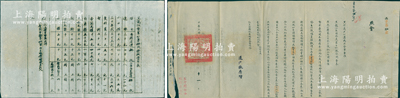 民國七年（1918年）“黑河道尹公署”致“記名副都統庫瑪路協領徐”照會1份，事為“奉省長公署訓令，案準督軍署咨開，本署歷年發給各處價購槍彈定有專價，乃自歐戰發生以后購置維艱，價亦昂貴，若照前價則軍需大有虧損；茲將各項槍彈價目酌量增加，請轉令各屬一體知照”等情，并附“黑龍江督軍公署批改槍械價目表”1份；保存較佳，敬請預覽