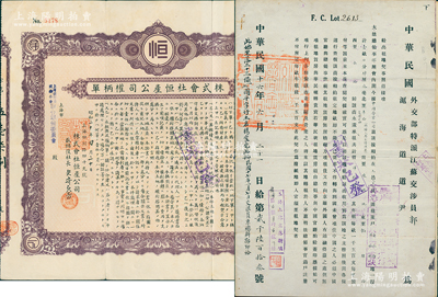 民國十六年（1927年）老上海“道契”一套共3件，此道契由“外交部特派江蘇交涉員、滬海道道尹郭”簽發給中國營業公司，附帶1943年上海法總領事署、上海特別市地政局批文、1945年“株式會社恒產公司權柄單”各1張；保存甚佳，敬請預覽