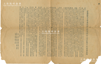 1937年“宋慶齡先生等為救國入獄運動向上海新聞界的書面談話”傳單1張，約八開尺寸，由宋慶齡、何香凝、胡愈之等16人聯合署名；時因國民政府制造了著名的“七君子事件”，非法逮捕沈鈞儒、鄒韜奮等7名全國各界救國聯合會領導人，導致全國震動，宋慶齡、何香凝等發起“救國入獄”運動，最后迫使國民政府無罪釋放“七君子”；此傳單即為“七君子事件”和“救國入獄運動”之歷史實證，可謂中央民革之重要
