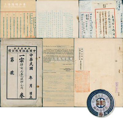 1946至1947年“資源委員會中國石油有限公司”之“招商局委托購油合同”檔案卷宗1份，內含：①1946年中國石油公司向英伊石油公司（Anglo-Iranian Oil Co., Ltd.，即今英國石油公司前身）之英文購油合同等數份；②1947年《國營招商局、中國石油有限公司委托購油合同》1冊，由招商局總經理徐學禹等人簽署蓋章；③《中國石油有限公司儲油所受托保管油料章程》1冊，