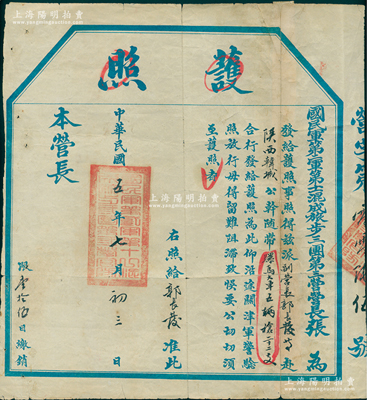 民國十四年（1925年）國民軍第二軍第十一混成旅步三團第三營營長張“護照”1張，茲派“副營長郭長發等赴韓城公干，隨帶騾馬大車五輛、槍22支”等情；此國民軍第二軍為岳維峻部，而第十一混成旅則屬麻振武部；少見，背有貼補，七五成新