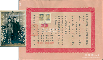 民國三十年（1941年）“紹興七縣旅滬同鄉會第十屆同鄉集團結婚證書”1張，票幅宏大530×380mm，發給紹興籍楊樂冰、余姚籍謝月琴夫婦，其介紹人董子畏乃海寧籍著名編輯，另附楊樂冰夫婦早年訂婚照1張；罕見，背有小貼痕，七五成新