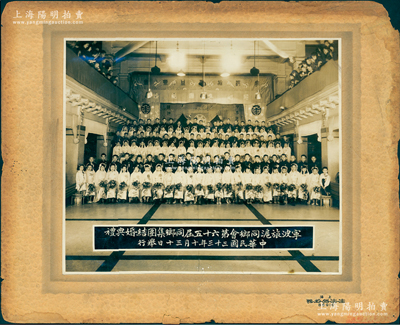 民國三十三年（1944年）“寧波旅滬同鄉會第六十五屆同鄉集團結婚典禮”大型歷史老照片1張，實際尺寸279×238mm，由上海生生照相館拍攝；寧波旅滬同鄉會始創于1910年，是近代最具影響力的同鄉會，歷任會長有朱葆三、虞洽卿等名流，對熱心公益、服務桑梓均貢獻良多；少見且保存較佳，敬請預覽