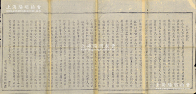 清代木版活字印刷《馬鞍書院記》1份，尺寸820×395mm，此《馬鞍書院記》乃宋大中祥符五年由苦竹第九世孫樵所書，內(nèi)文言及何氏家族之源流，后遷徙新喻北蒙山之桐坑，唐玄宗天寶末年復(fù)遷徙苦竹塘，至第九世創(chuàng)立書院等情，文筆頗為精彩；保存甚佳，敬請預(yù)覽