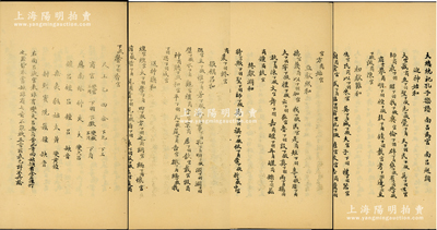 民國初年《大總統(tǒng)祀孔子樂譜》一份，屬民國三年八月袁世凱大總統(tǒng)準(zhǔn)頒之禮制，共分“迎神始和、初獻(xiàn)雝和、亞獻(xiàn)熙和、終獻(xiàn)淵和、徹饌昌和、送神德和”六章六奏，且每字下標(biāo)有律呂宮調(diào)；此乃“祭孔大典”之樂譜，屬儒家之禮制，有“聞樂知德，觀舞澄心，識禮明仁，禮正樂垂，中和位育”之謂；保存甚佳，敬請預(yù)覽