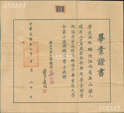 民國十二年（1923年）“國立北京大學(xué)”畢業(yè)證書1張，發(fā)給江西玉山籍學(xué)生巫啟瑞（曾任上饒縣長）在本校英文系畢業(yè)，由校長蔡元培簽發(fā)、蔣夢麟代（時因教育總長彭允彝干涉司法、蹂躪人權(quán)，蔡元培憤然辭職，由蔣夢麟第三次代理校長職務(wù)）；罕見，八成新，值得珍視
