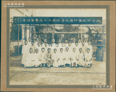 民國八年（1919年）“上海市立萬竹國民學(xué)校第十一屆畢業(yè)攝景”歷史老照片1張，尺寸333×263mm；此乃上海第一所市立小學(xué)，創(chuàng)建于1911年2月，迄今即為上海市實(shí)驗(yàn)小學(xué)（全國重點(diǎn)）之前身，歷史意義厚重；保存甚佳，敬請預(yù)覽
