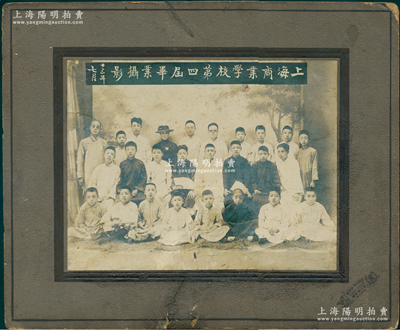 民國十三年（1924年）“上海商業(yè)學(xué)校第四屆畢業(yè)攝影”歷史老照片一張，照片實(shí)際尺寸271×211mm；該校即1914年創(chuàng)建的私立上海甲種商業(yè)學(xué)校，址設(shè)虬江路659號；少見且保存較佳，敬請預(yù)覽