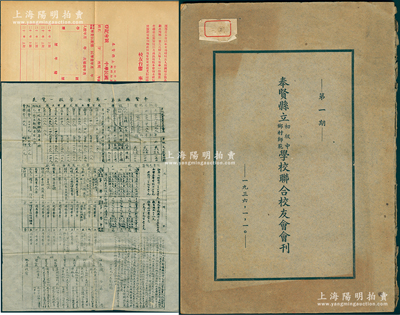 1936年上海《奉賢縣立初級中學(xué)、鄉(xiāng)村師范學(xué)校聯(lián)合校友會會刊（第一期）》1冊，16開厚70頁，內(nèi)容頗為詳盡；另附：①1922年《奉賢縣立第一高等小學(xué)校一覽表》1張，尺寸極大，其上記載該校始于光緒三十年（1904年）；②1931年《奉賢縣立初級中學(xué)、鄉(xiāng)村師范學(xué)校校友調(diào)查表》1份；保存較佳，敬請預(yù)覽