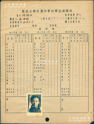 民國叁拾年（1941年）“復(fù)旦大學(xué)附屬中學(xué)校學(xué)生成績表”1張，內(nèi)中開列無錫籍學(xué)生陳蟾仙氏在高中部第二年級（商科）各科成績，附貼有照片；保存尚佳，敬請預(yù)覽