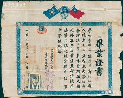 民國三十二年（1943年）“國立廣西大學(xué)”畢業(yè)證書1張，發(fā)給桂林籍學(xué)生李繼昌氏，由校長李運(yùn)華（著名化學(xué)家）、法商學(xué)院院長莊澤宣（著名教育家）簽發(fā)；1927年，李宗仁、黃紹竑之新桂系為培植建設(shè)廣西人才，邀請馬君武籌辦廣西大學(xué)，迄今已成中國西南之知名學(xué)府；保存尚佳，敬請預(yù)覽