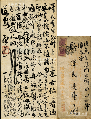 民國廿四年（1935年）“關東三才子”之一、著名金石錢幣收藏家、篆刻家王希哲（京城錢幣名家王希賢昆仲，百度百科有記載）致京城錢幣名家駱澤民信札一通，事為商議購買古錢等情，其信箋用紙極為講究；源于京城前輩名家駱澤民先生之遺存，附帶原信封，保存較佳，敬請預覽和珍視