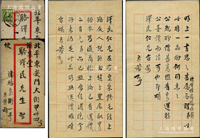1935和1936年著名錢幣收藏家方藥雨（方若）致京城錢幣名家駱澤民信札共2通，事為“皇宋錢（即九疊篆皇宋通寶）先經上海友人托訪，由趙子豐屬處取寄拓本，乃復函稱上海已有還價二百元（大洋）”等情，內容頗為精彩；源於京城前輩名家駱澤民先生之遺存，均附帶原信封，保存較佳，敬請預覽和珍視