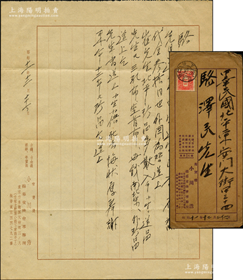 昭和十一年（1936年）日本錢幣名家小川浩致京城錢幣名家駱澤民信札一通，事為“求購三孔布、空首布、母錢”等古錢珍品；源於京城前輩名家駱澤民先生之遺存，附帶原信封，保存甚佳，敬請預覽和珍視