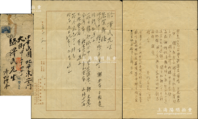 民國時期京城錢幣名家駱澤民遺存之信札共2通，詳分：①1937年日本錢幣名家小川浩信札1通，事為求購“圣宋直宋、隸元豐、楷書宣和、至和重寶、嘉靖十一兩”等古錢，另附帶信封；②日本錢幣收藏家杉岡嘉一信札1通，事為“感謝代購西夏文古錢二品，并相約在錦州見面”等情；保存較佳，敬請預覽