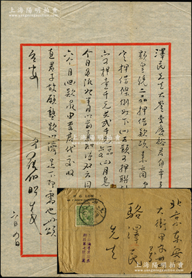民國三十年（1941年）著名錢幣收藏家羅伯昭致京城錢幣名家駱澤民信札一通，事為“李慶裕君（北京古錢名家）自平來云，聞足下欲以天顯、皇統二品押借款項，擬此二古錢各押聯銀券壹千元，月息1分半，為期六個月，款泉由李君代交收”等情，內容極為精彩，見證“天顯通寶”和“皇統元寶”兩大珍泉之收藏往事；源于京城前輩名家駱澤民先生之遺存，附帶原信封，保存較佳，敬請預覽和珍視