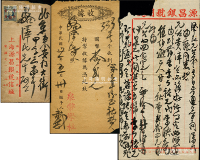 民國卅一年（1942年）著名錢幣收藏家戴葆庭致京城錢幣名家駱澤民信札一通，內中言及“李慶裕（云松閣古玩店）、李映庵（以收藏“皇統元寶”而著稱）、程伯遜（著名律師，在馬傳德《泉壇往事》書中均有記載）等多位京城古泉名家”，且寄附駱澤民之中國泉幣學社會費收據1張；源於京城前輩名家駱澤民先生之遺存，且附信封，保存尚佳，敬請預覽