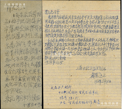 1959和1961年著名錢幣收藏家戴葆庭致京城錢幣名家駱澤民信札共2通，內中言及“安陽之法化刀、金錯刀”、“新疆錢不易出手，成套者也不過每只貳元”等情；源於京城前輩名家駱澤民先生之遺存，另附信封2個，保存甚佳，敬請預覽