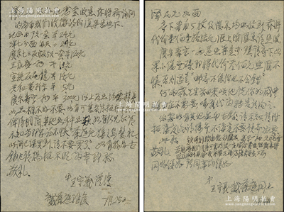 1959年著名錢幣收藏家戴葆庭、王守義聯名致京城錢幣名家駱澤民信札共2通，事為收購各項銀幣，開價“（人像）紀念幣7只一套24元”、“七分面24元”、“廣東七三反版5只一套120元”、“王永盛一兩12元”、“宣統反尾龍14元”、“廣東壽字一兩銀幣300元”等，極富時代之見證；源于京城前輩名家駱澤民先生之遺存，另附信封2個，保存甚佳，敬請預覽和珍視