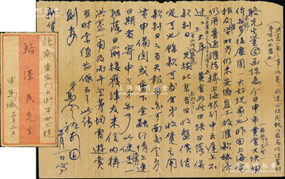 民國卅一年（1942年）著名錢幣收藏家馬定祥致京城錢幣名家駱澤民信札一通，內中提到“申市黃金大跌，稀幣古泉亦然”，又言及“洪憲壹角及丙午金（幣）等”事宜；源於京城前輩名家駱澤民先生之遺存，附帶原信封，保存較佳，敬請預覽