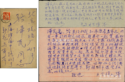1960年著名錢幣收藏家馬定祥致京城錢幣名家駱澤民信札共2通，分別言及“道光祖泉是新品”、“出售鐵泉69枚，及洪武背十、天國、新疆銅幣”等；源于京城前輩名家駱澤民先生之遺存，均附帶原信封，保存較佳，敬請預覽
