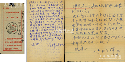 1960和1961年著名錢幣收藏家馬定祥致京城錢幣名家駱澤民信札共2通，前后呼應，分別言及“商討貨款，收到足紋通行軍餉銀幣、餉銀五錢背單蝠銀幣共2枚”、“共和、飛龍、文曹、武曹、段、徐、黎銀幣因店中存貨過多”等情，內容頗為豐富；源於京城前輩名家駱澤民先生之遺存，均附帶原信封及掛號郵件收據1張，保存較佳，敬請預覽