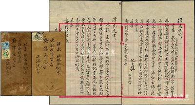 1957年著名錢幣收藏家沈子槎（浙江湖州籍）致京城錢幣名家駱澤民信札共2通，前后呼應，均事為“商討購買萬暦礦銀（出價六拾元）”，且言及“購買光緒背宇雕母”、“代友購買金幣”等情，墨字流暢，內容頗為精彩；源於京城前輩名家駱澤民先生之遺存，均附帶原信封，保存較佳，敬請預覽