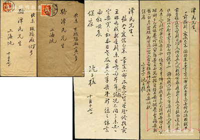 1958年著名錢幣收藏家沈子槎（浙江湖州籍）致京城錢幣名家駱澤民信札共2通，前后呼應，均事為“購買朱子等三個小布”，且言及“圣宋背星”、“我與孫鼎今年要到北京”等情，墨字流暢，內容頗為精彩；源於京城前輩名家駱澤民先生之遺存，均附帶原信封，保存較佳，敬請預覽