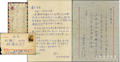 民國時期京城錢幣名家駱澤民遺存之信札共2通，詳分：①1958年周仁信札1通，談及“康熙仿宣紅尊”瓷器等情；周仁乃近代著名陶瓷學家，民國時當選中央研究院院士，解放后當選中國科學院學部委員，任中科院冶金陶瓷研究所所長；②1961年著名錢幣收藏家陳卓偉信札1通；均附帶原信封，保存較佳，敬請預覽