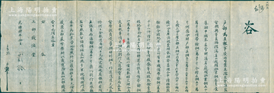 光緒肆年（1878年）戶部致工部錢法堂“咨文”1件，事為“據坐糧廳監督聯興等呈稱，據滇省二起頭批京銅委員凌導湖申稱，奉委管解滇省二起頭批京銅50萬斤，并備帶余銅1.5萬斤，例應分解戶部”等情；此乃清代“京銅”之錢法文獻，極富史料研究價值，保存甚佳，敬請預覽