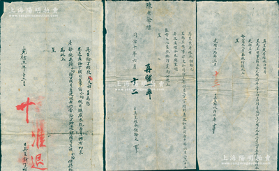清代工部錢法堂文獻共3件，詳分：①同治十年（1871年）錢法堂經承鈕翰元“呈文”1件，事為鈕氏呈報五年役滿，而批文“再留一年”；②光緒十一年（1885年）余丁頭役周天祥“呈文”1件，事為“周氏因腿疾未能當差，故退職并保薦孫文鈺充當”等情；③光緒十九年（1893年）錢房經承許聯壽“呈文”1件，事為許氏呈報五年役滿；此乃錢法堂之有趣的文獻，極富史料研究價值，保存甚佳，敬請預覽