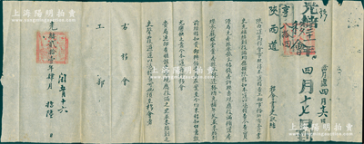 光緒貳拾壹年（1895年）陜西道致工部“移會”1件，事為“照得本道稽查工部事務，所有各司書吏補結到役滿，均應按限移知本道，以憑稽查；今查實寶源局兌房經承張文銘、錢房許聯壽等均補充年久，并未結到，特移會貴局速即查明”等情，鈐有官印兩處；此陜西道乃清代十五道監察御史之一，其職責即分理陜西刑名、稽察工部寶源局；是項公文實為稽查寶源局職員，杜絕“吃空餉”之情形，亦屬清代錢法文獻之一種，