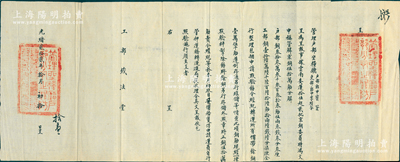 光緒貳拾貳年（1896年）“管理戶部坐糧廳戶部郎中寶棻、吏部郎中李紹芬”致“工部錢法堂”呈文1份，事為呈報“據云南委運拾伍起貳批京銅委員時鴻文申稱，管解京銅50萬觔，分解戶部銅333,333觔5兩3錢3分3厘、工部銅166,666觔10兩6錢6分7厘全部整理包捆，申請點驗，飭令經紀轉運，所有備帶余銅1萬5千觔遵例存通另行堆儲”等情，鈐有滿漢文“管理坐糧廳戶部分司之關防”兩處；此