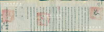光緒貳拾貳年（1896年）戶部致工部錢法堂“咨文”1件，事為“據貴州巡撫嵩（即嵩昆）咨稱，黔省起運光緒二十年二批白鉛40萬斤、黑鉛30萬斤，照章分解戶部寶泉局白鉛26萬7765斤、黑鉛30萬斤，工部寶源局白鉛13萬2235斤，批差委員準補畢節縣知縣繆繼彤領解；因行至萬縣屬河中，被巨商蕭怡豐鹽船撞沉鉛斤1700塊，報明在案；今據該員投批到部，除黑鉛25萬5千斤仍照案拉運戶局交收外