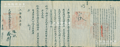 光緒貳拾貳年（1896年）戶部致工部錢法堂“咨文”1件，事為“戶部為移會事，廣西司案呈內閣抄出三品頂戴督辦云南礦務唐等奏起運十六起頭批京銅，遴委補用知縣張俊于本年七月初七日自滇起程，赴瀘兌銅僱船開運”等情，右邊抄錄“三品頂戴督辦云南礦務唐炯”之奏摺原文，鈐有官印三處；此乃清代“京銅”之錢法文獻，說明滇銅運輸路線自瀘州起則改為水運，極富史料研究價值，保存甚佳，敬請預覽