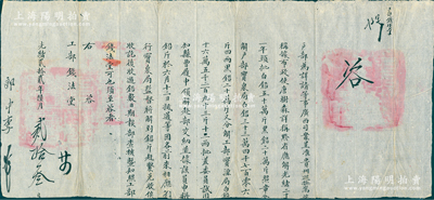 光緒貳拾貳年（1896年）戶部致工部錢法堂“咨文”1件，事為“貴州巡撫嵩（即嵩昆）咨稱，據布政使唐樹森詳稱，黔省應解光緒二十一年頭批白鉛50萬斤、黑鉛20萬斤，照章分解戶部寶泉局白鉛33萬4706斤4兩、黑鉛20萬斤，又分解工部寶源局白鉛16萬5293斤12兩，批差委員試用知縣曹履中領解赴部交納”等情，鈐有官印三處；此乃清代錢幣類文獻，因昔年鑄錢需在銅中摻鉛，用于降低合金熔點，