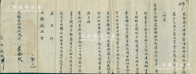 光緒貳拾捌年（1902年）吏部致工部錢法堂“片文”1件，事為“查（錢法堂）新募書手，應自充補之日起取具保結、開列三代，咨送吏部轉行各原籍查取族鄰甘結，加具地方官印結送部，方準充當”等情，鈐有官印一處；由此可證，昔年錢法堂招募新人，均需吏部核定，證明其三世清白方得錄用；是項清代之錢法文獻，極富史料研究價值，保存甚佳，敬請預覽