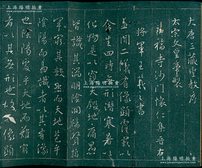 清代《大唐三藏圣教序》拓本1冊，昔年由唐太宗所撰，歷代為書法界奉為圭臬，保存較佳，敬請預覽