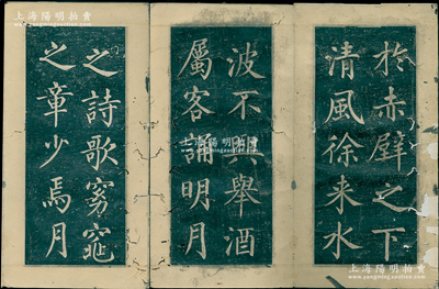 清代早期趙孟頫《赤壁賦》拓本1冊，因年代久遠，拓本的字上面已形成拓霜，保存尚可，敬請預覽