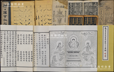 碑帖和佛經共5冊，詳分：①民國尚古山房出板《歐陽詢書九成宮》、掃葉山房印《集古草訣》、1949年商務版《柳公權玄秘塔》碑帖、解放初期《柳公權玄秘塔》碑帖各1冊；②《觀世音菩薩普門品經三十二應相》1冊；品相不一，敬請預覽