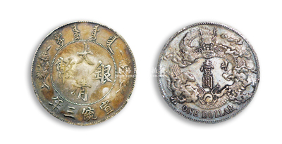 宣統三年（1911年）“大清銀幣”壹圓1枚，其背面英文后有一點，保存尚佳，返品不可，敬請預覽